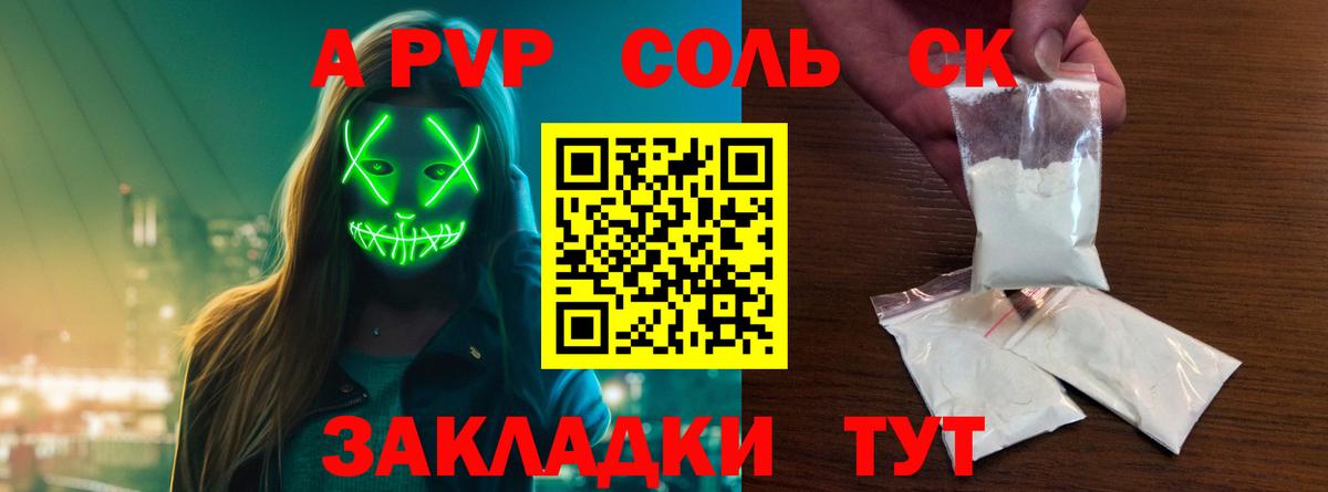 Феодосия  APVP мука  Вход с VPN  Alfa_PVP СК КРИС  APVP Crystall 