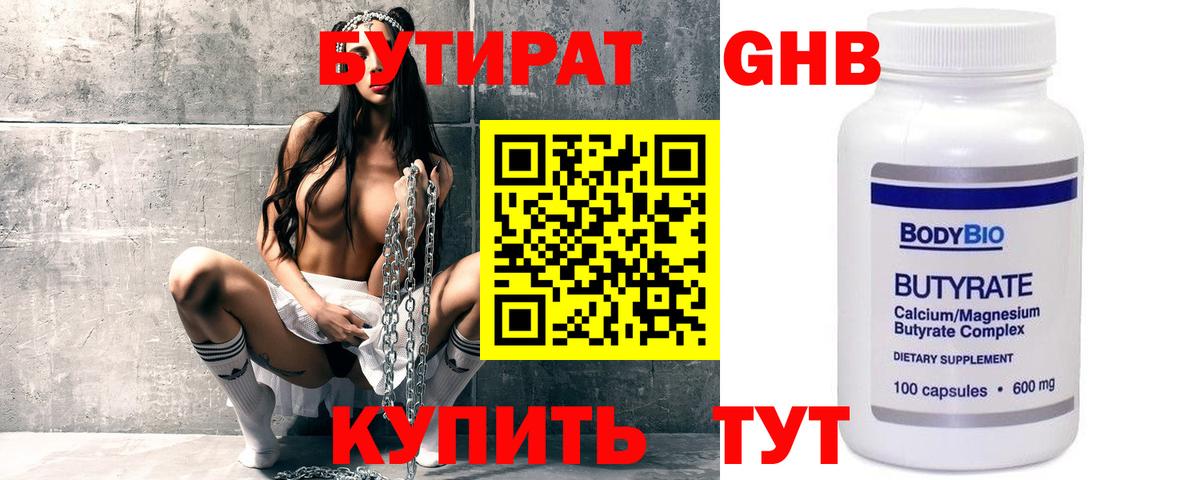 Бутират BDO Феодосия