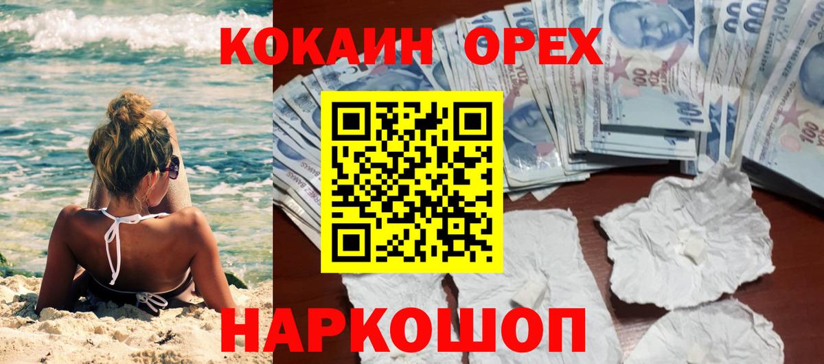 COCAIN  Вход с VPN  COCAIN FishScale  Феодосия  Кокаин Перу 