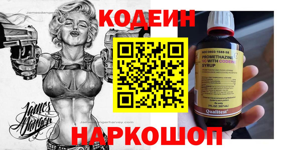 Феодосия  Кодеин Purple Drank  Вход с VPN 