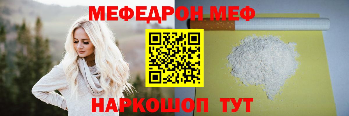 МЯУ-МЯУ  Меф VHQ  Вход с VPN  Меф мука  Феодосия 