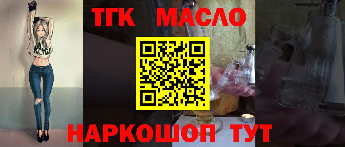 ТГК гашишное масло Феодосия